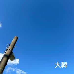 Yamagata Hardcore