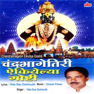 Pandharicha Ya Pandharinatha