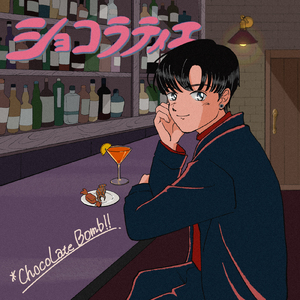 ショコラティエ