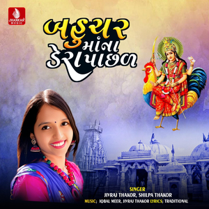 Bahuchar Mana Dera Pachal