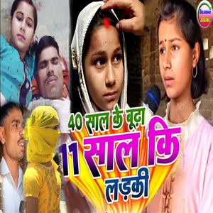 40 Sal Ke Budha 11 Sal Kii Larki
