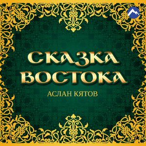Не забуду