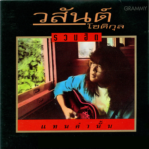 พบกันครึ่งทาง