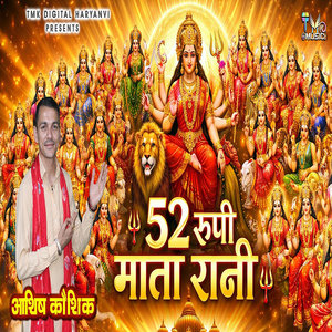 52 Rupi Mata Rani