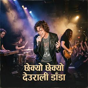 Chhekyo Chhekyo (Ai Blues)