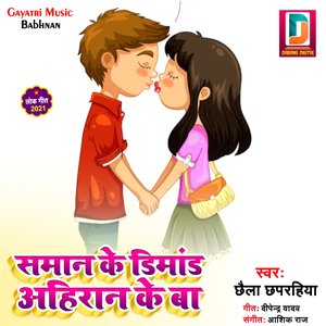 Saman Ke Dimond Ahiran Ke Ba