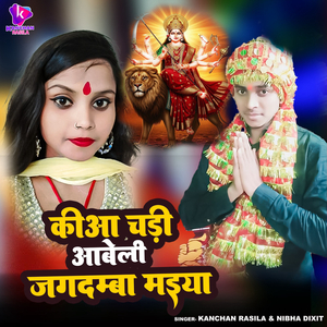 Kiya Chadi Aabeli Jagdamma Maiya