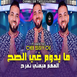 Maydoum ghi sah