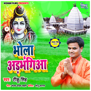 Bhola Adbhangiya
