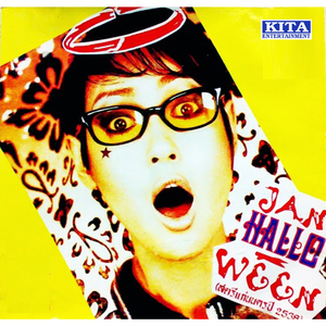 เยื่อใยสุดท้าย