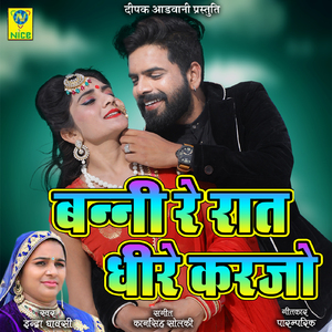 Banni Re Raat Dhire Karjo