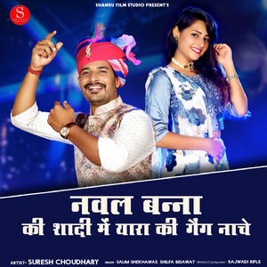 Naval Banna Ki Shadi Me Yara Ki Gang Nache