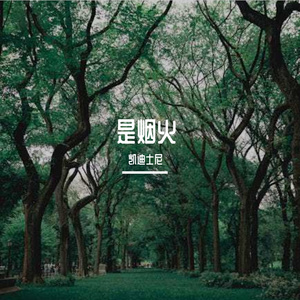 曾经相遇过-伴奏