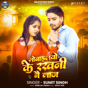 Mobilevo Ke Rakhni Nai Laaj