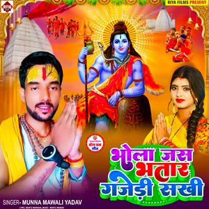 Bhola Jas Bhatar Gajedi Sakhi