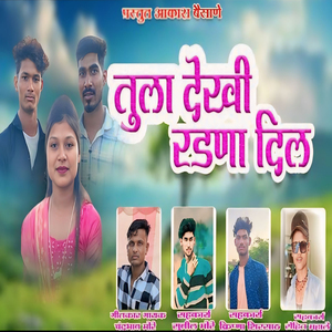 Tula Dekhi Radna dil
