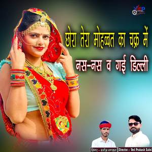 Chhora Tera Mohabbat ka Chakra Mein Nas Nas Vah Gai Dhili