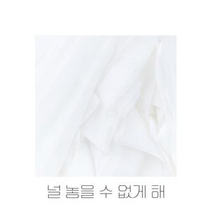 널 놓을 수 없게 해 (Vocal by IVORYMAN)