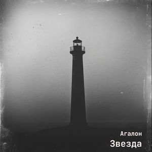 Звезда