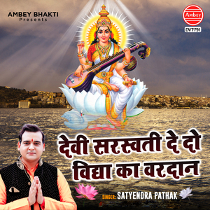 Devi Saraswati De Do Vidhya Ka Vardan