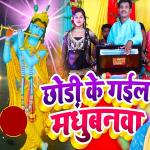 Chodhi Ke Gail Madhubanwa