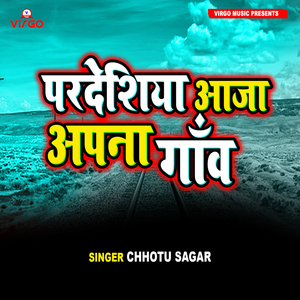 Pardeshiya Aaja Aapna Gaw