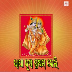 Radhakrushna Pratham Keli (Radhakrushna Pratham Keli)