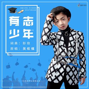 有志少年
