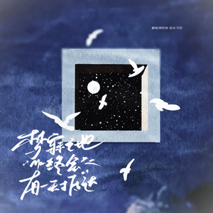 梦寐之地终会有一天抵达（翻自 黄誉博）