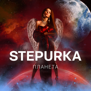 Планета