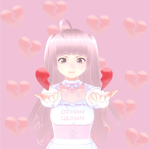 одним целым