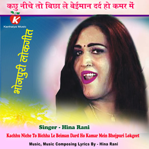 Kachhu Niche To Bichha Le Beiman Dard Ho Kamar Mein Bhojpuri Lokgeet