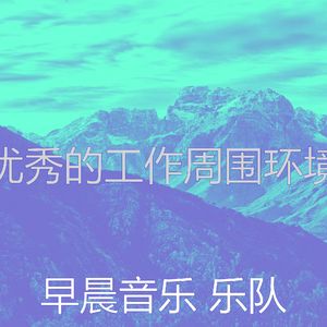 安静的星期一早上声音