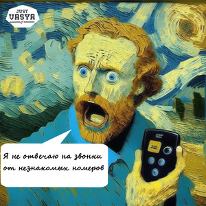 Я не отвечаю на звонки от незнакомых номеров