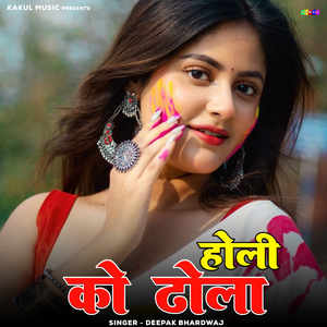 Holi Ko Dhola