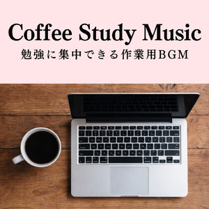 まどろみカフェサウンド - 集中力を高める穏やかな音楽