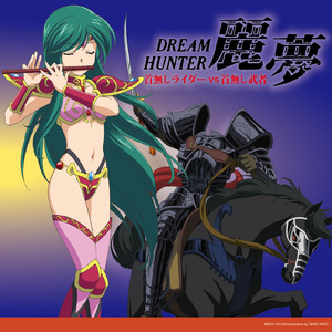 狩人は夢をみる (feat. 松井菜桜子)