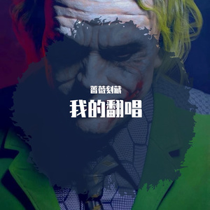 城市日记（cover bigyear大年）