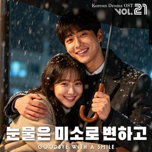 The Scent of Yesterday (어제를 닮은 향기)