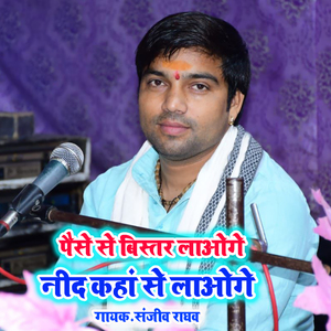 Pese Se Bister Laoge Need Kaha Se Laoge