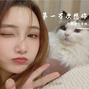 第一万次想你