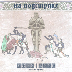 На подступах