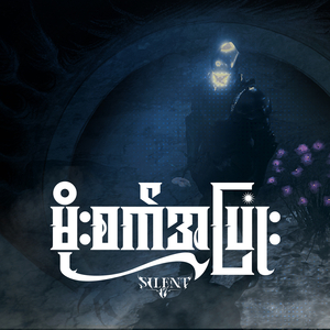 မိုးစက်အပြုံး