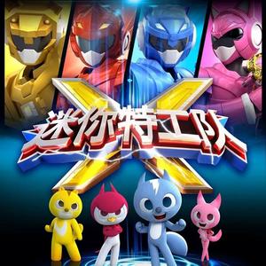 迷你特工队之最强恐龙