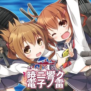 特別海域ヲ攻略セヨ