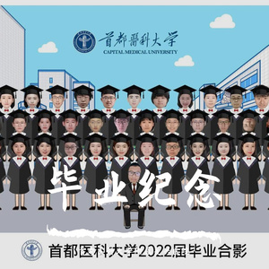 如果我们不曾相遇（首都医科大学复兴医院）