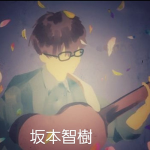 君への想いこの夜に溶かして