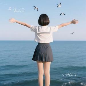 心中那片海