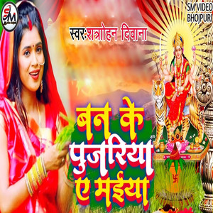 Ban Ke Pujriya E Maiya