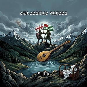 აფხაზეთის მიწაზე (SULA)